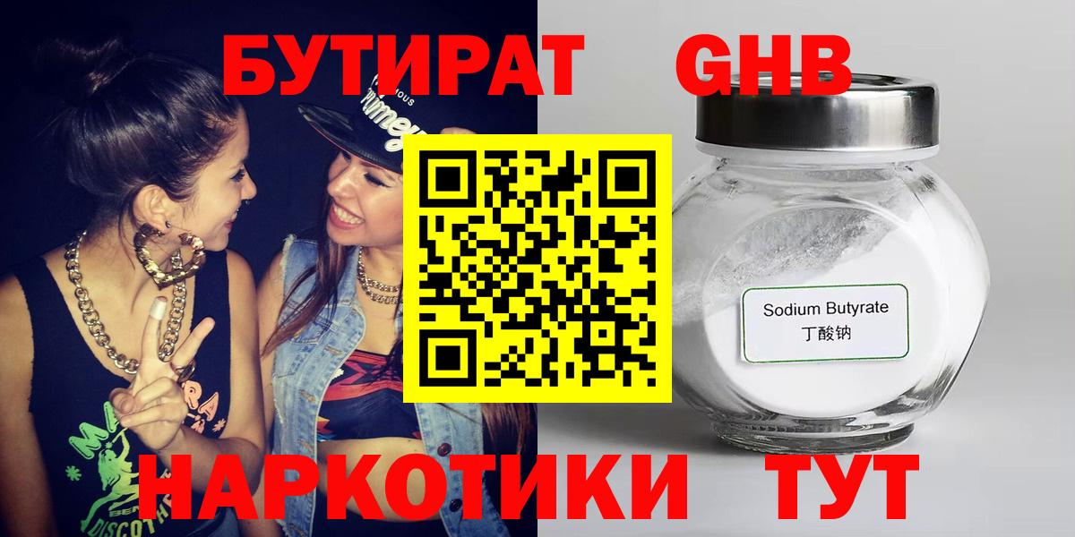 Бутират жидкий экстази Сыктывкар