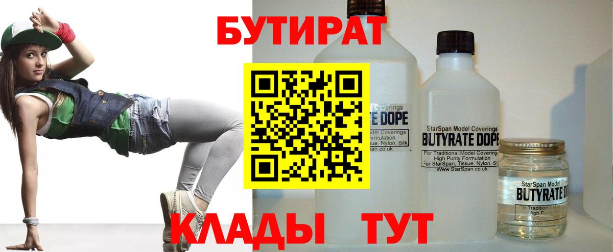 БУТИРАТ буратино  Вход с VPN  Сыктывкар 