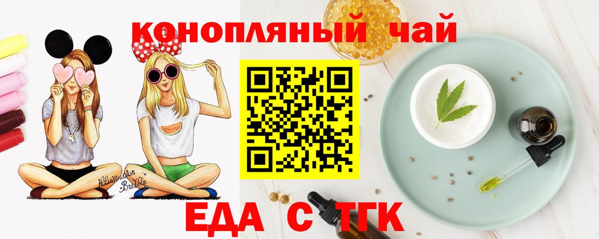 Еда ТГК конопля  Вход с VPN  Сыктывкар 