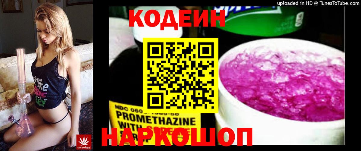 Кодеиновый сироп Lean Purple Drank Сыктывкар